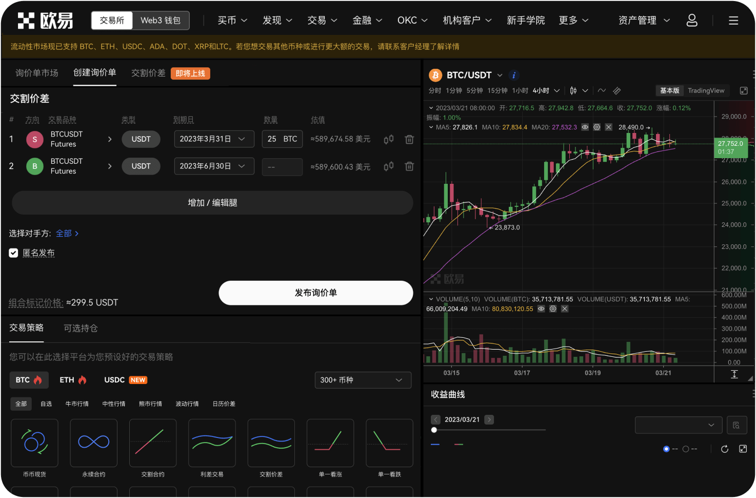 欧易OKX的“定投”策略能设置多久
